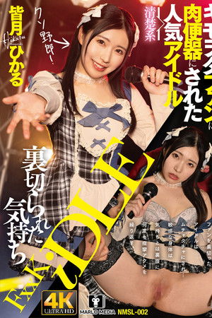 裏切られた気持ち キモヲタファンに肉便器にされた清楚系人気アイドル