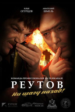 Реутов ТВ