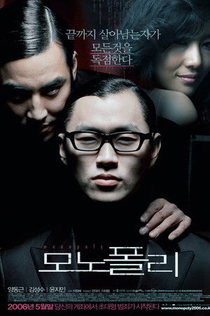 모노폴리