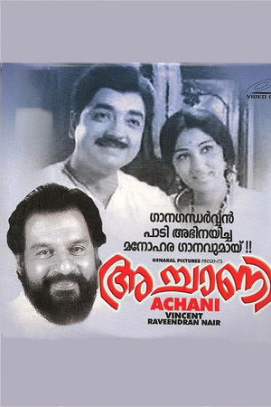 അച്ചാണി