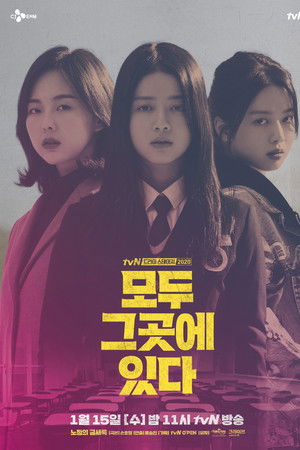 모두 그곳에 있다