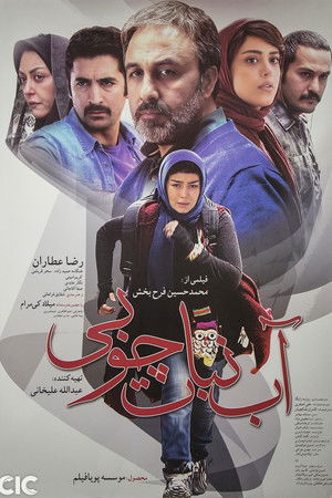 آبنبات چوبی