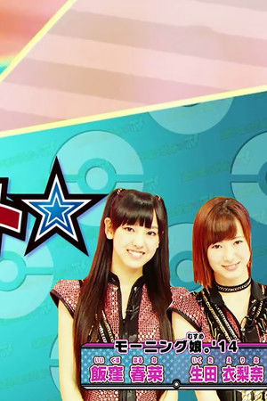 ポケモンゲット☆TV