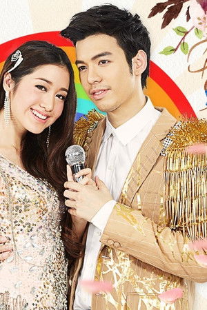 มนต์รักเพลงผีบอก