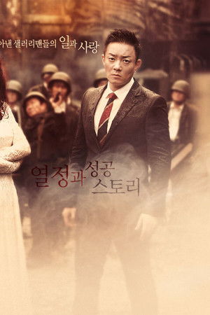 샐러리맨 초한지