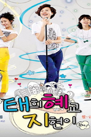 태희 혜교 지현이