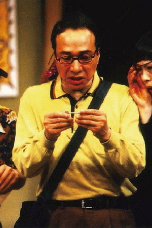 大人計画「ドライブイン　カリフォルニア」