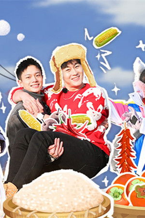 东北插班生-老铁我们来了