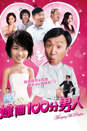 嫁個100分男人