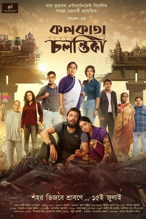 কলকাতা চলন্তিকা