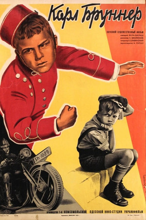 Карл Бруннер