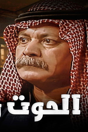 The Whale and the Wall