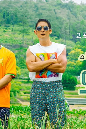 이 외진 마을에 왜 와썹