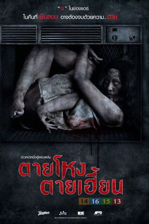 ตายโหง ตายเฮี้ยน