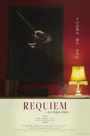 REQUIEM～ある作曲家の物語～