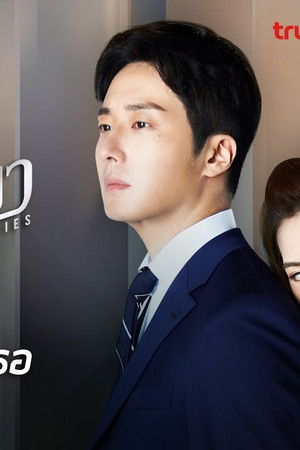 กลรักเกมมายา