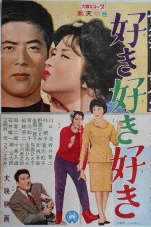 セクシー・サイン　好き好き好き