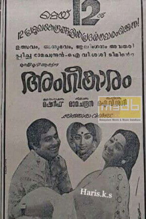 അംഗീകാരം