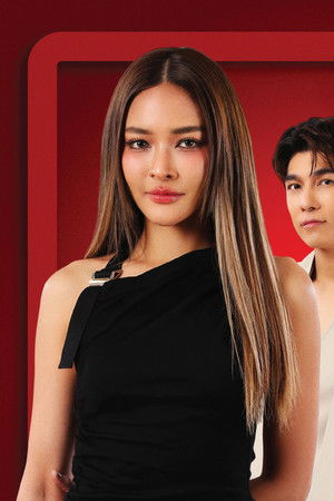 รักสลับลาย