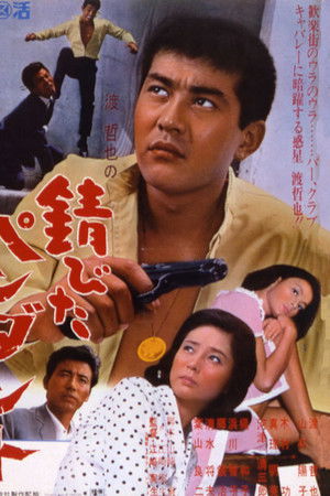 錆びたペンダント