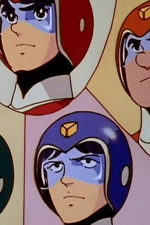 百獣王ゴライオン