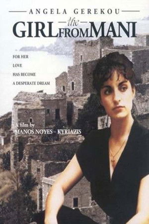 Το κορίτσι της Μάνης