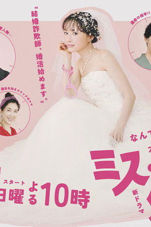 ミス・ターゲット