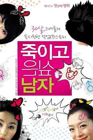 죽이고 싶은 남자