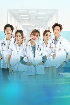 หมอ มือ ใหม่