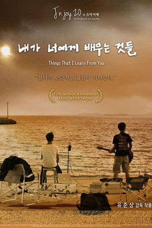 내가 너에게 배우는 것들