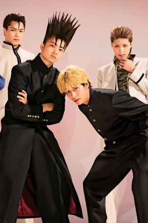 今日から俺は!!