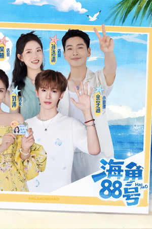 海角88号