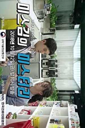 미스김의 미스터리