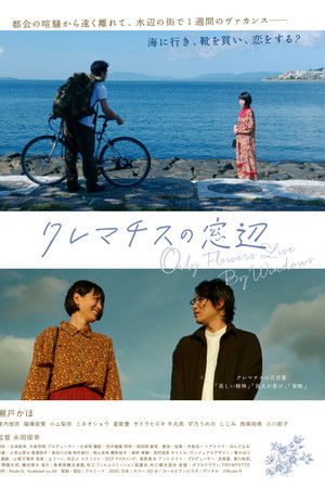 クレマチスの窓辺