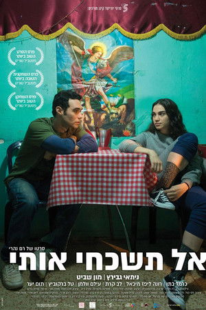 אל תשכחי אותי