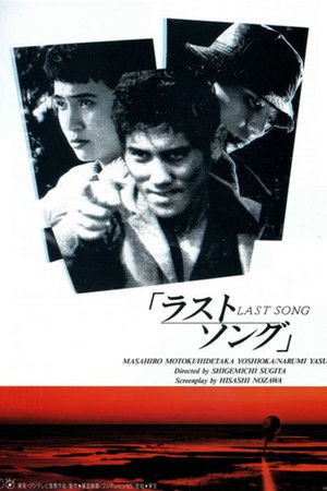 ラストソング