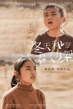 冬天和春天打架