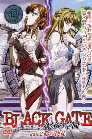 BLACK GATE ブラックゲート 姦淫の学園