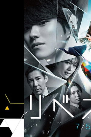 リベンジ・スパイ