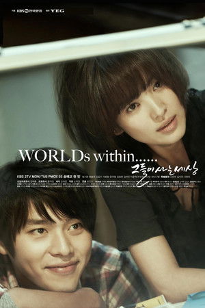 그들이 사는 세상