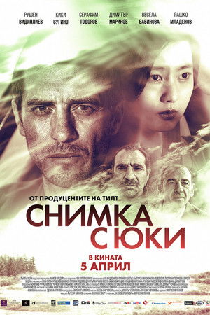 Снимка с Юки