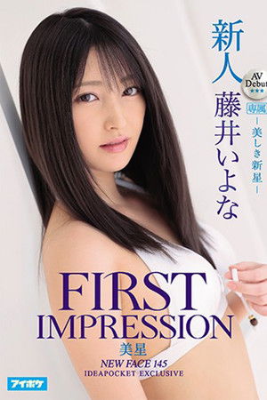 新人 AV Debut FIRST IMPRESSION 145 美星-美しき新星- 藤井いよな