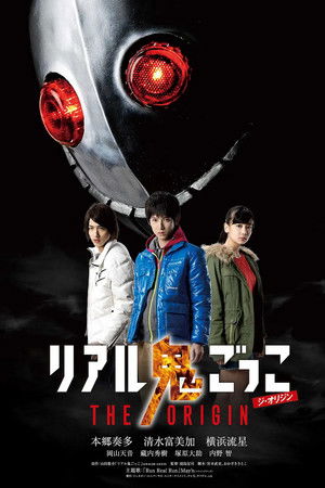 リアル鬼ごっこTHE ORIGIN