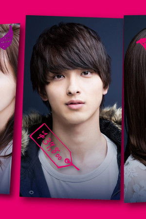 彼氏をローンで買いました