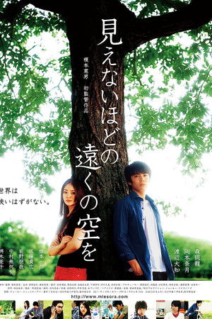 見えないほどの遠くの空を