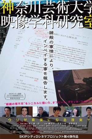 神奈川芸術大学映像学科研究室