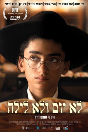 לא יום ולא לילה