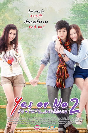 Yes or No 2 รัก ไม่รัก อย่ากั๊กเลย