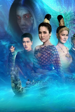 สางนางพราย