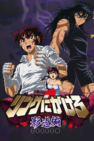 リングにかけろ